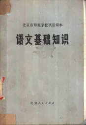 语文基础知识