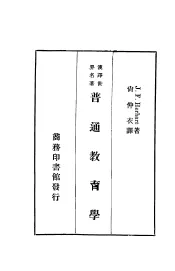 普通教育学