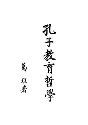 孔子教育哲学