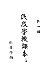 民众学校课本