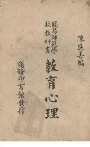教育心理