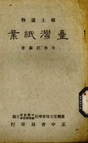 台湾纸业