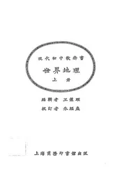 现代初中教科书世界地理
