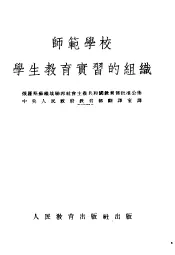 师范学校学生教育实习的组织