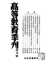 高等教育季刊