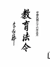 教育法令