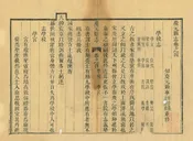 慶元縣誌