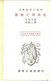 动物之雌雄性