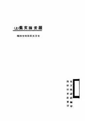 罗素论文集