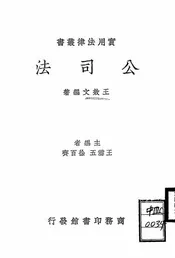 公司法