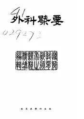 外科概要