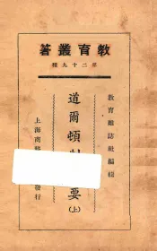 道尔顿制概要  上