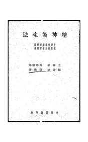 精神卫生法