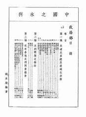中国之水利