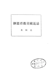 最近欧美教育思潮