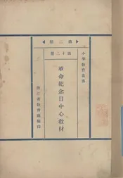 国庆纪念中心教材