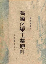 有机化学工业原料