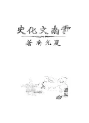 云南文化史