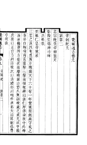 畿辅通志  第9卷