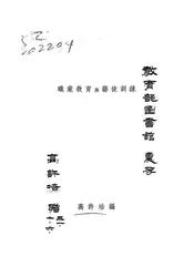 职业教育与艺徒训练