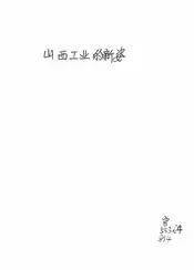 山西工业的新姿