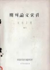 期刊论文索引  水利工程