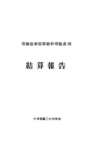 结算报告