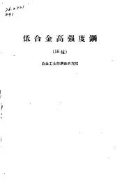 低合金高强度钢  16锰