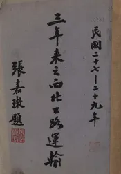 三年来之西北公路运输