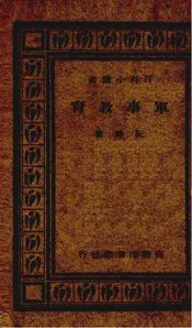 军事教育
