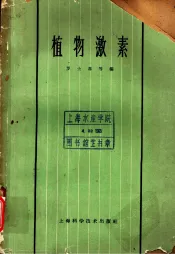 植物激素  第12章  除莠