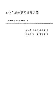 工业自动装置用磁放大器