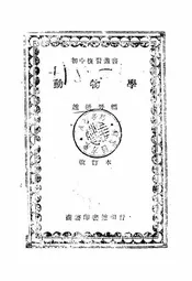 动物学