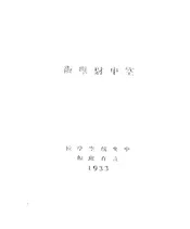 空中射击术