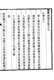 河北无极县志  第7册
