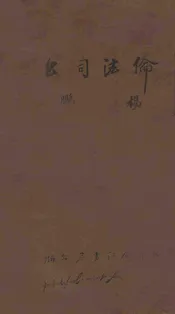 公司法论