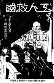 工人救国