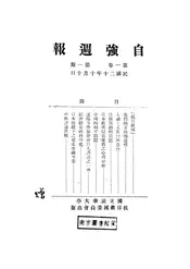 自强周报