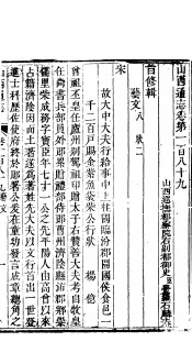 山西通志  第189-190卷