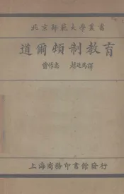 道尔顿制教育