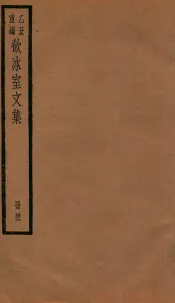饮冰室文集  46