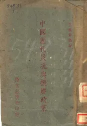 中国历代灾况与振济政策