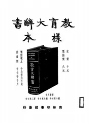 教育大辞书样本