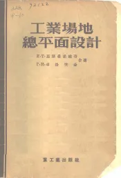 工业场地总平面设计