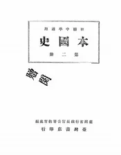 本国史