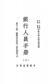 银行人员手册