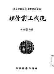 现代工业管理