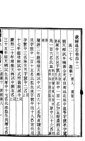 畿辅通志  第42卷