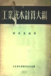 工业成本计算大纲