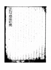水利法草案初稿